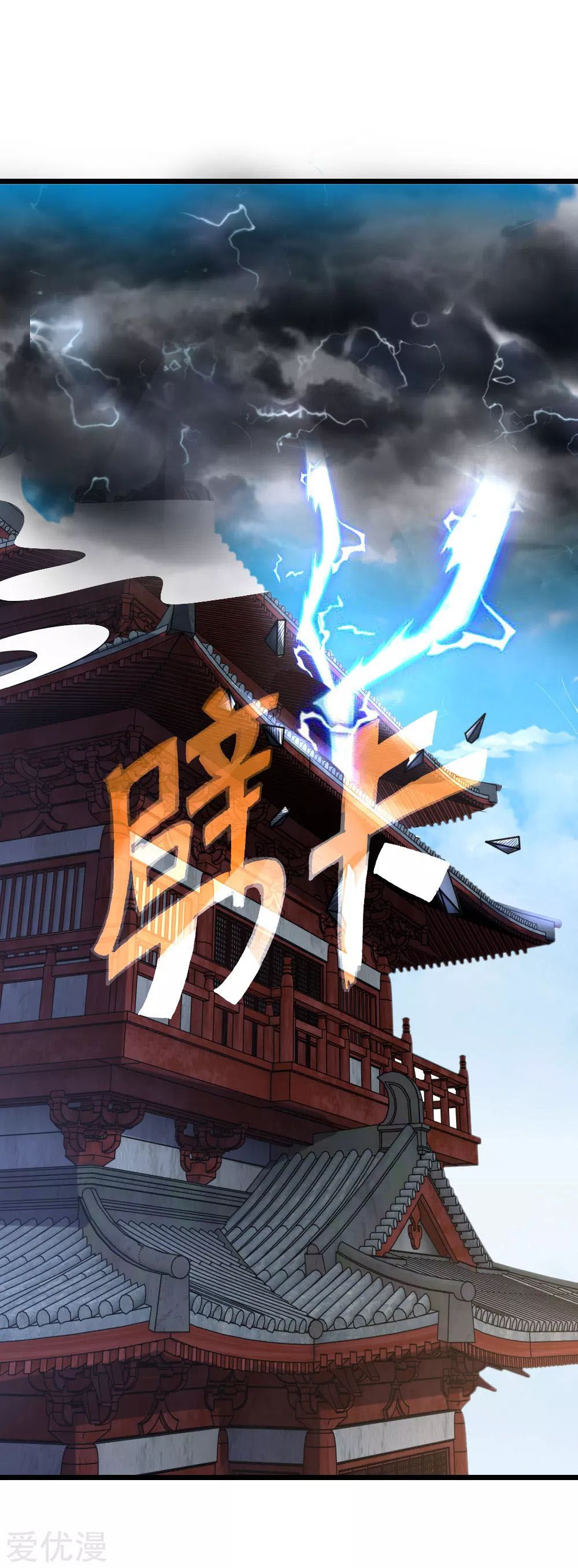 Shenwu Tianzun Chapter 89 20